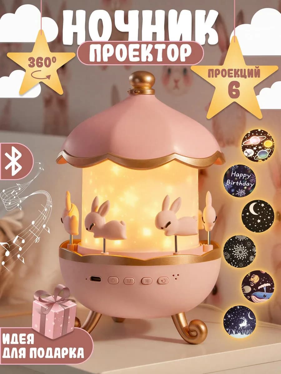 Ночник карусель подарок девочке