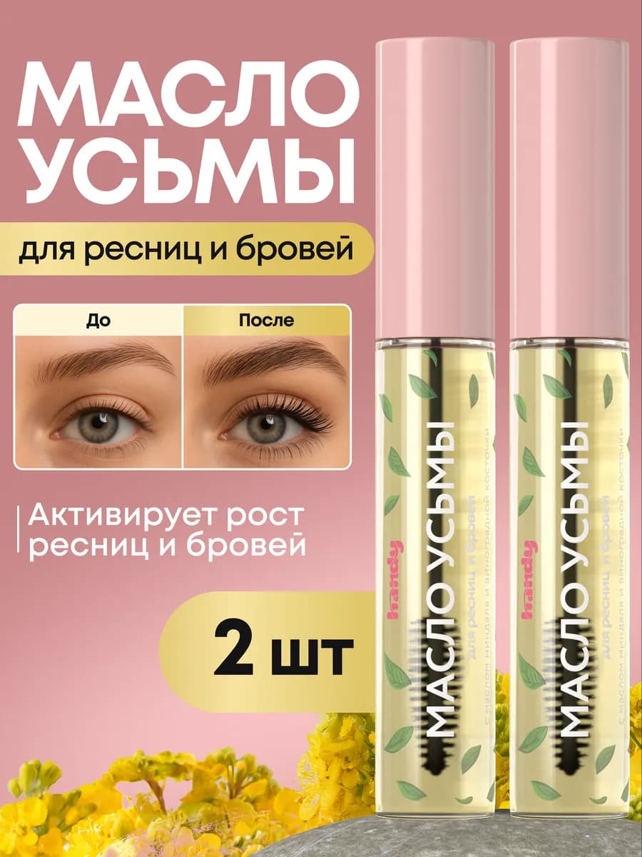 Набор Масло усьмы для ресниц и бровей - фото 1