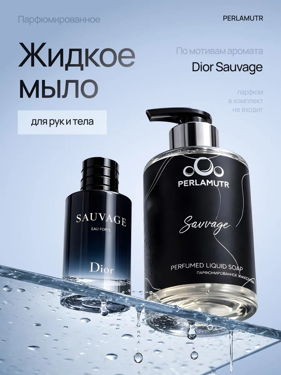 Жидкое мыло для рук парфюмированное 300 мл