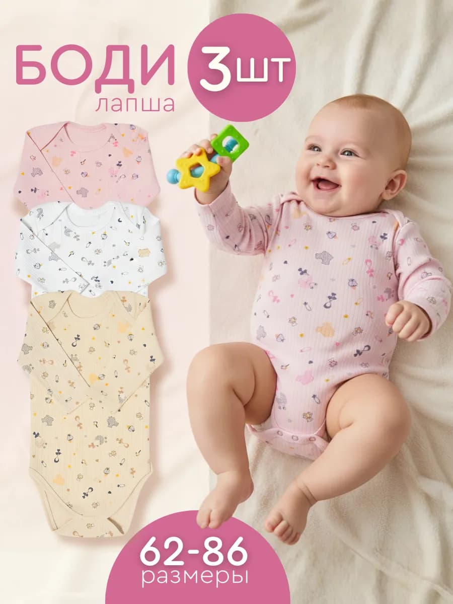 Набор боди для новорожденных с длинным рукавом