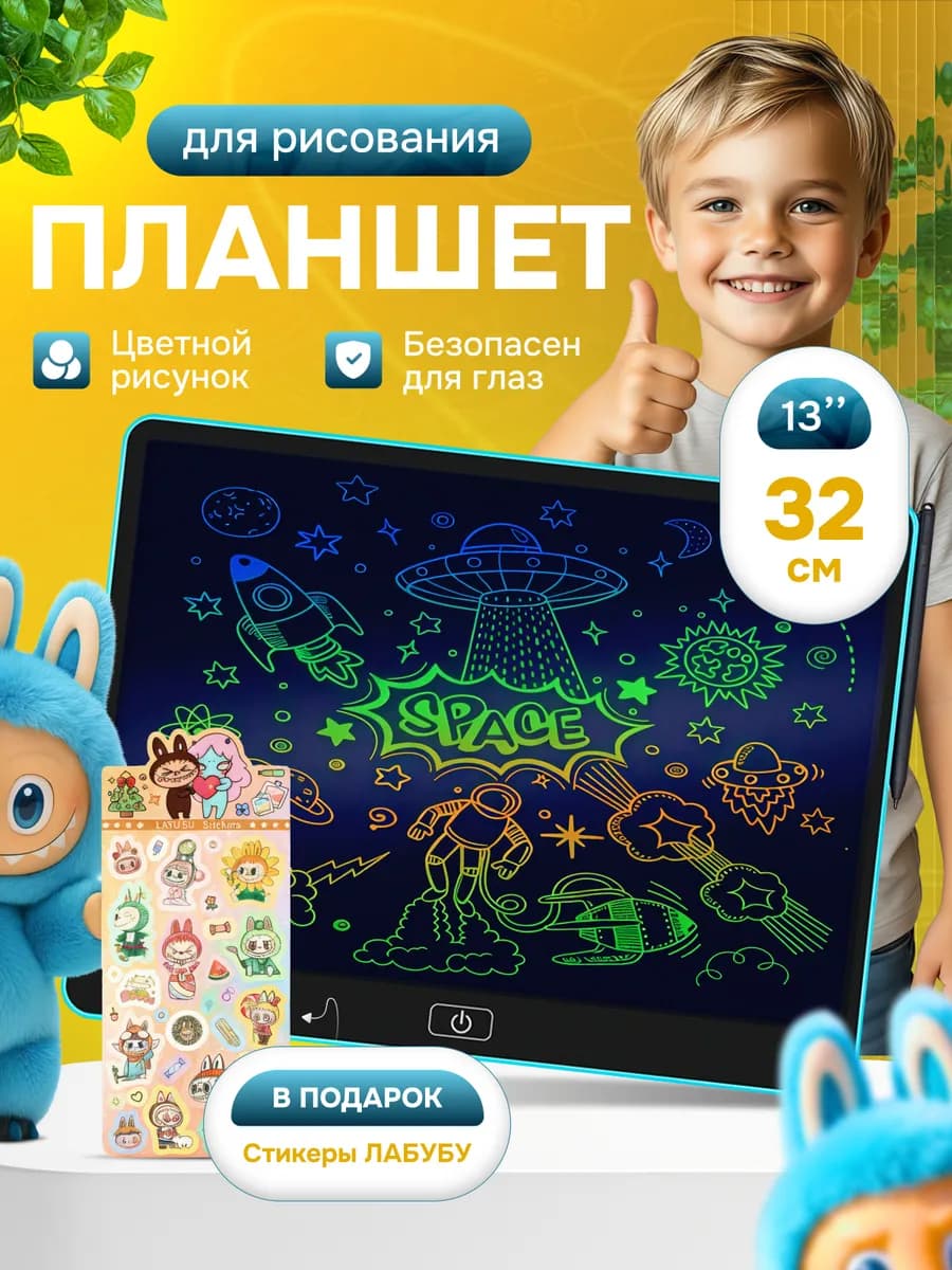 Планшет для рисования электронный детский