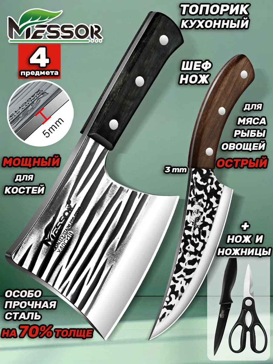 Топорик для мяса и костей, сербский нож 4в1
