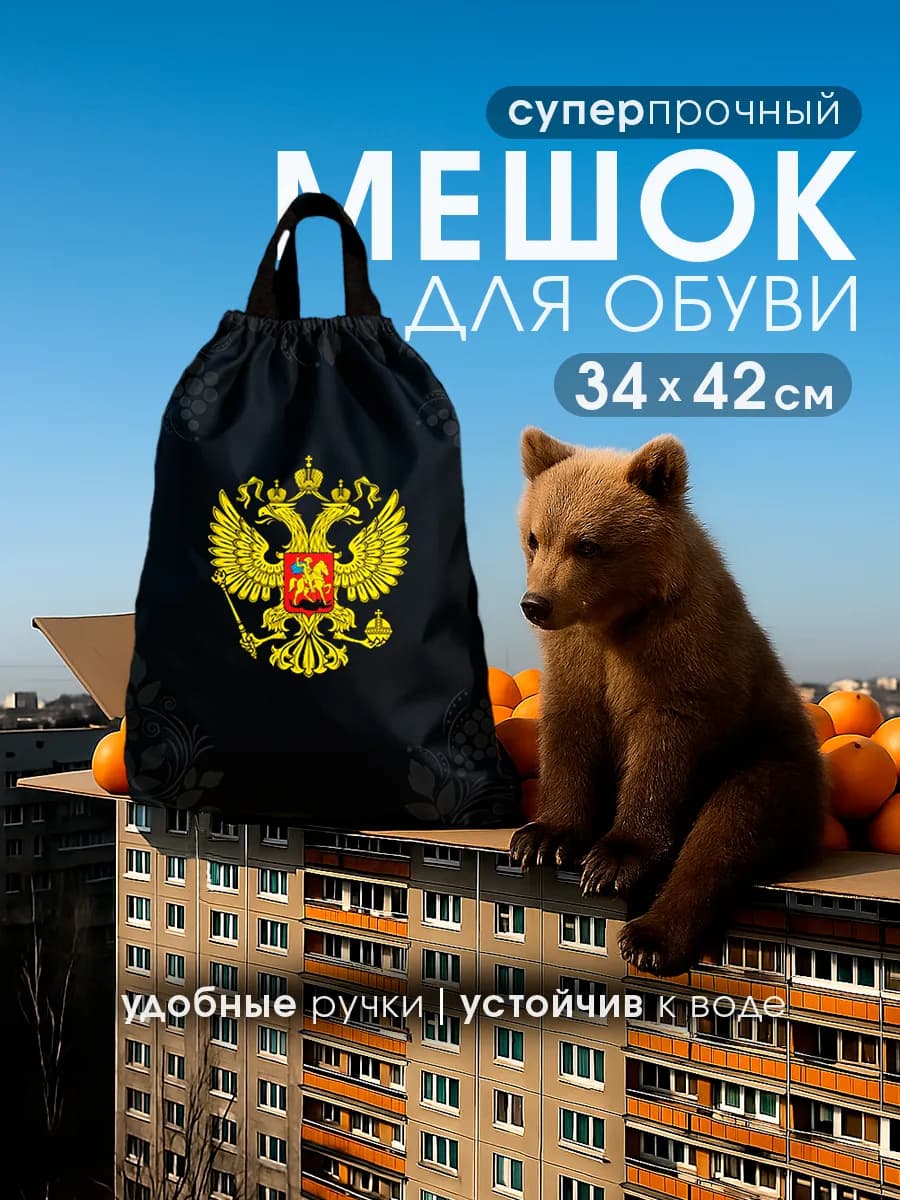 Мешок для сменной обуви в школу