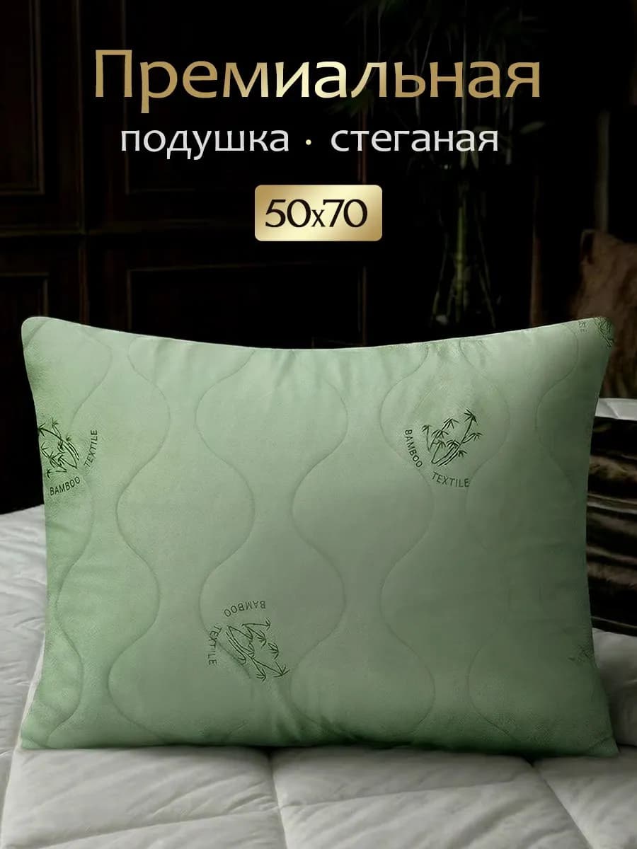 Подушка 50х70 для сна бамбук