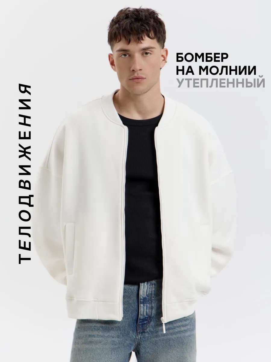 Бомбер оверсайз утепленный на молнии - фото 1