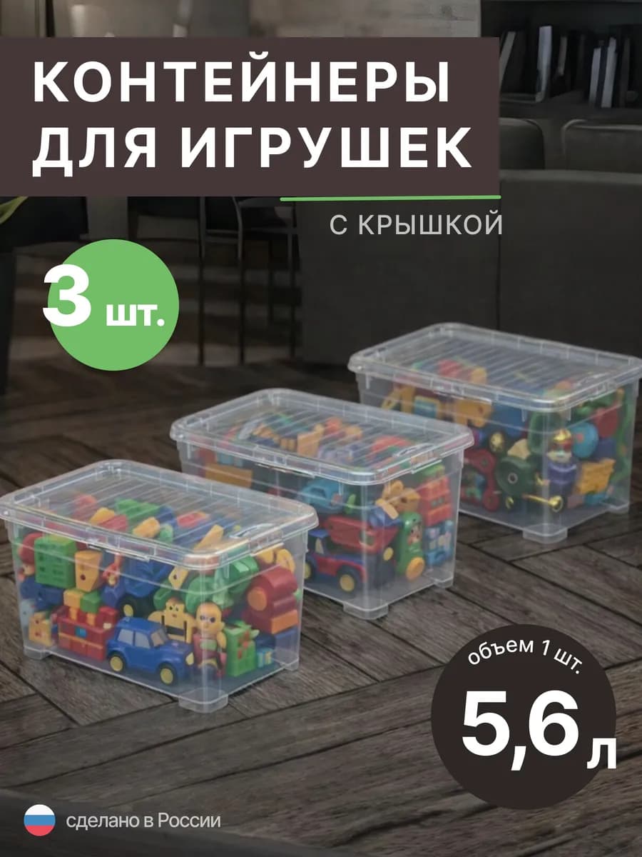 Коробки для хранения вещей пластиковые с крышкой набор 3 шт