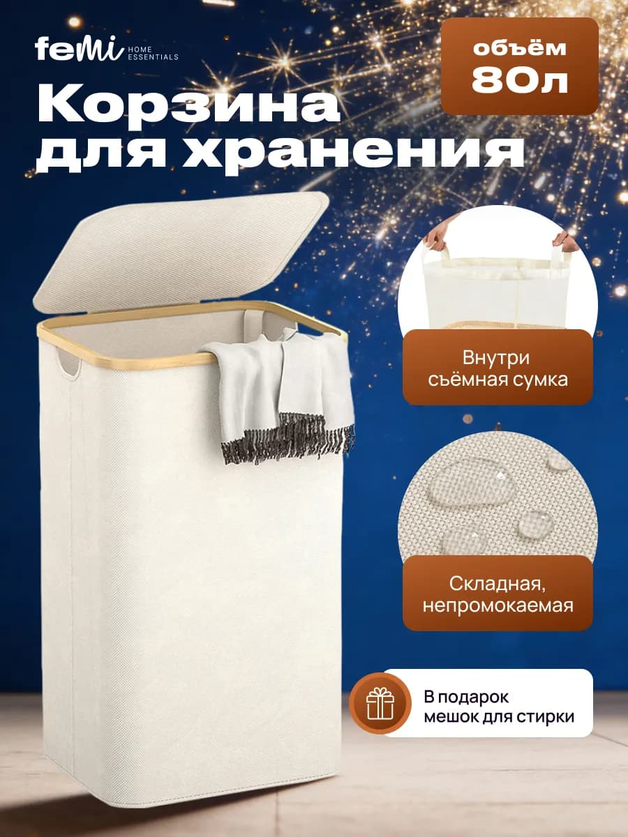 Корзина для белья в ванную с крышкой