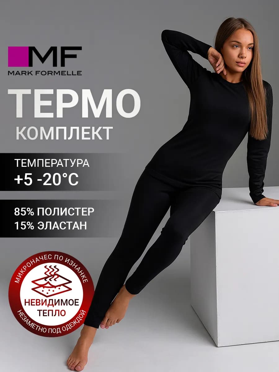 Термокомплект спортивный лонгслив и леггинсы