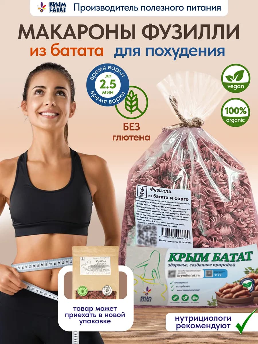 Макароны фузилли без глютена из батата спирали красные