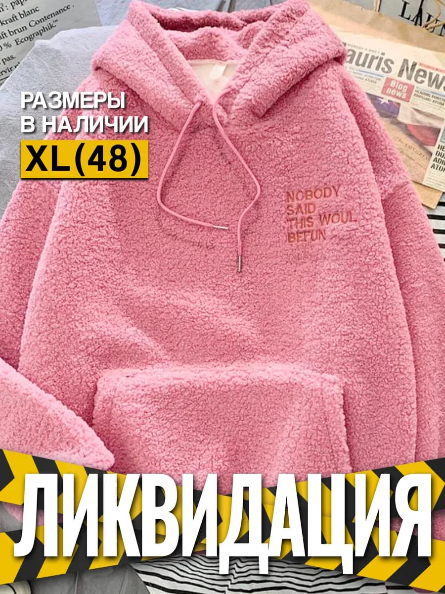 Худи оверсайз тедди y2k