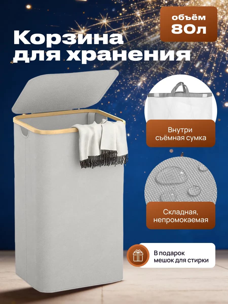 Корзина для белья в ванную с крышкой