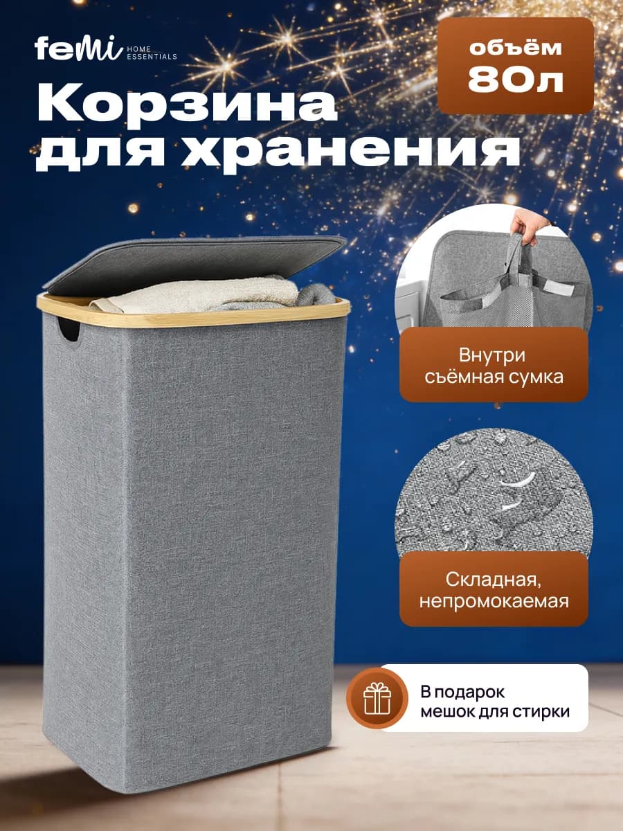 Корзина для белья в ванную с крышкой