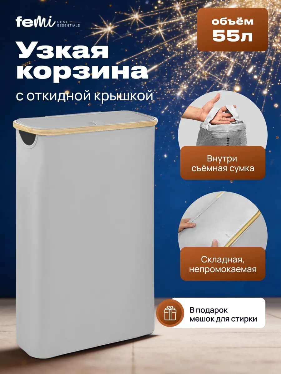 Корзина для белья узкая с крышкой