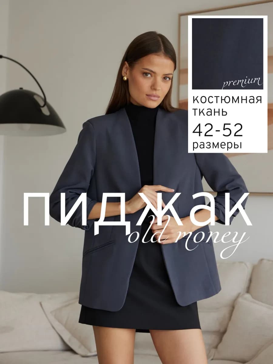 Пиджак классический приталенный жакет в офис