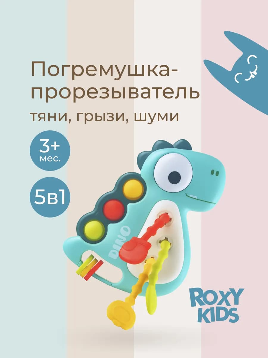 Игрушка погремушка для новорожденного прорезыватель тянучка