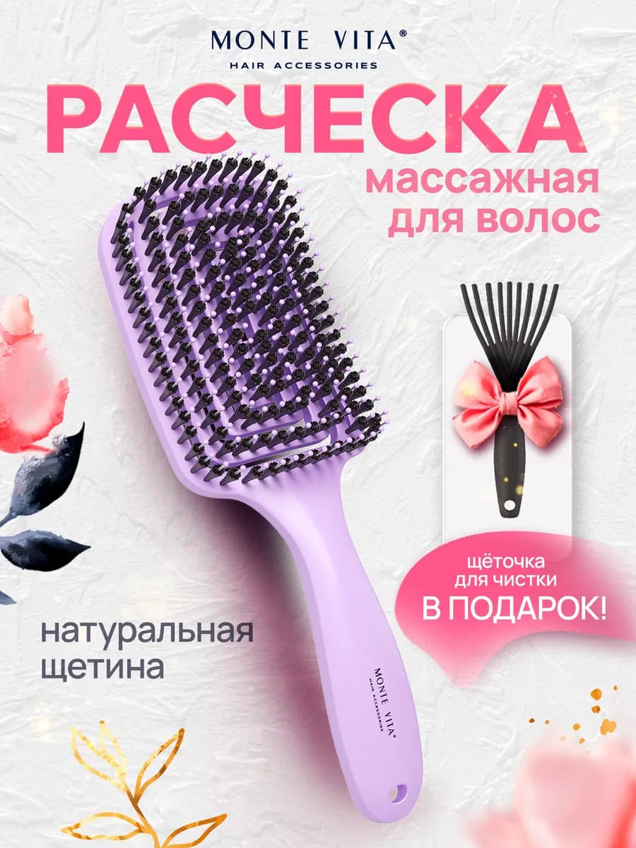 Расческа для волос массажная + щетка для чистки