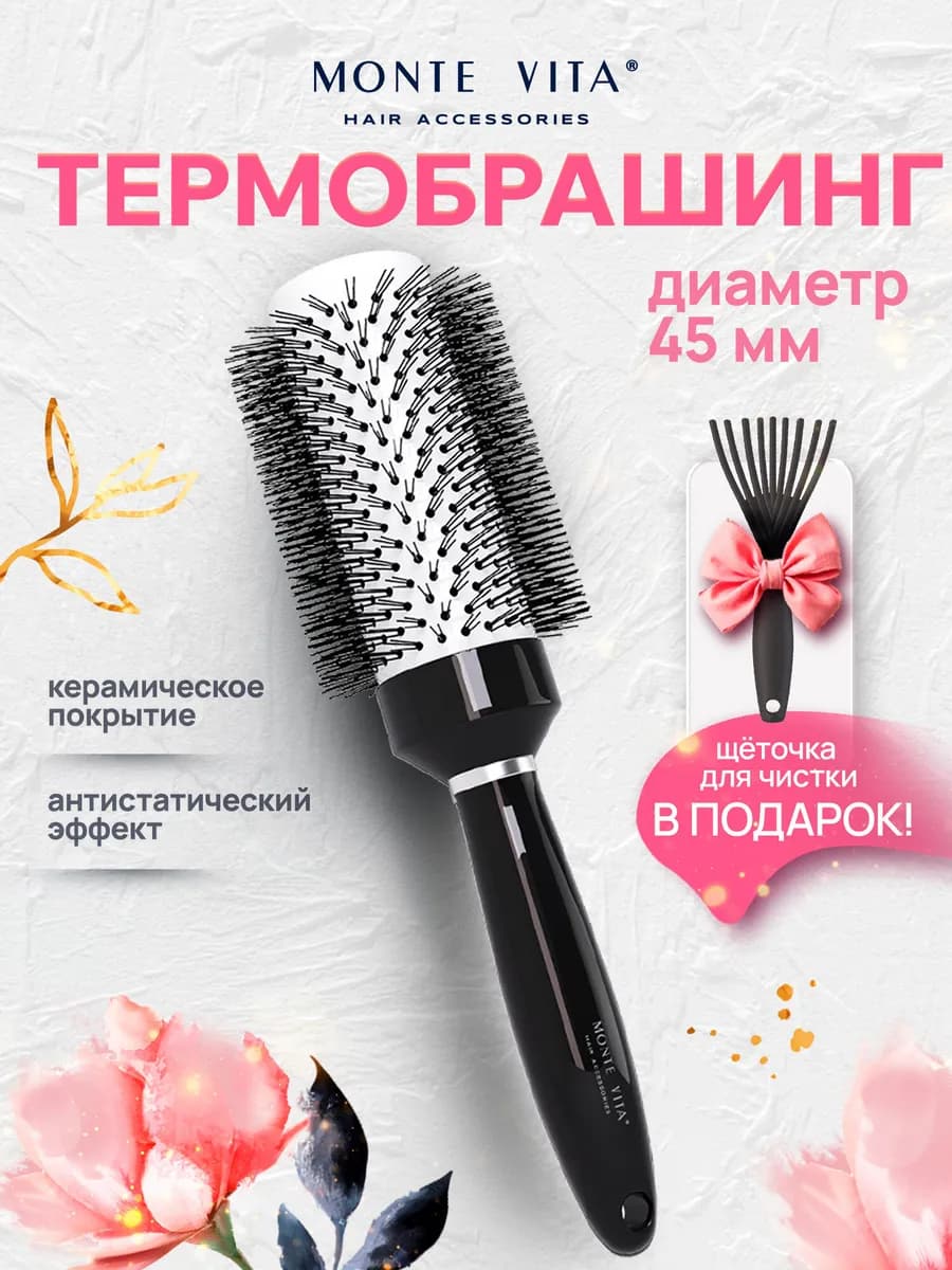 Расческа для волос массажная + щетка для чистки