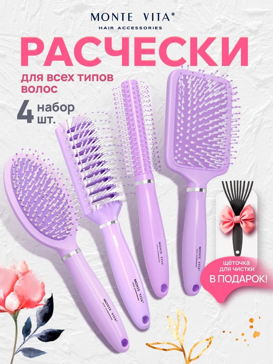 Расческа для волос массажная 4 шт, щетка для чистки