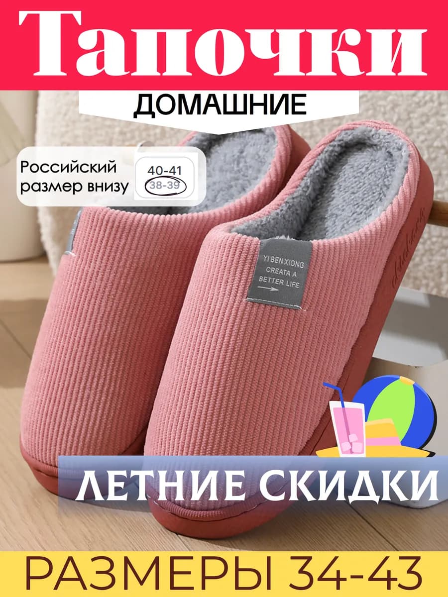 Тапочки домашние женские закрытые комнатные мягкие