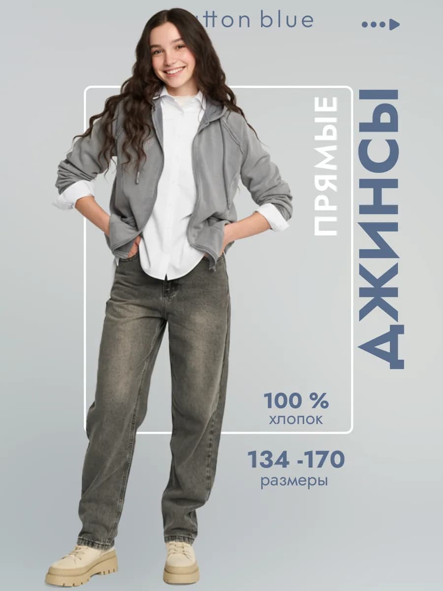 Джинсы прямые детские