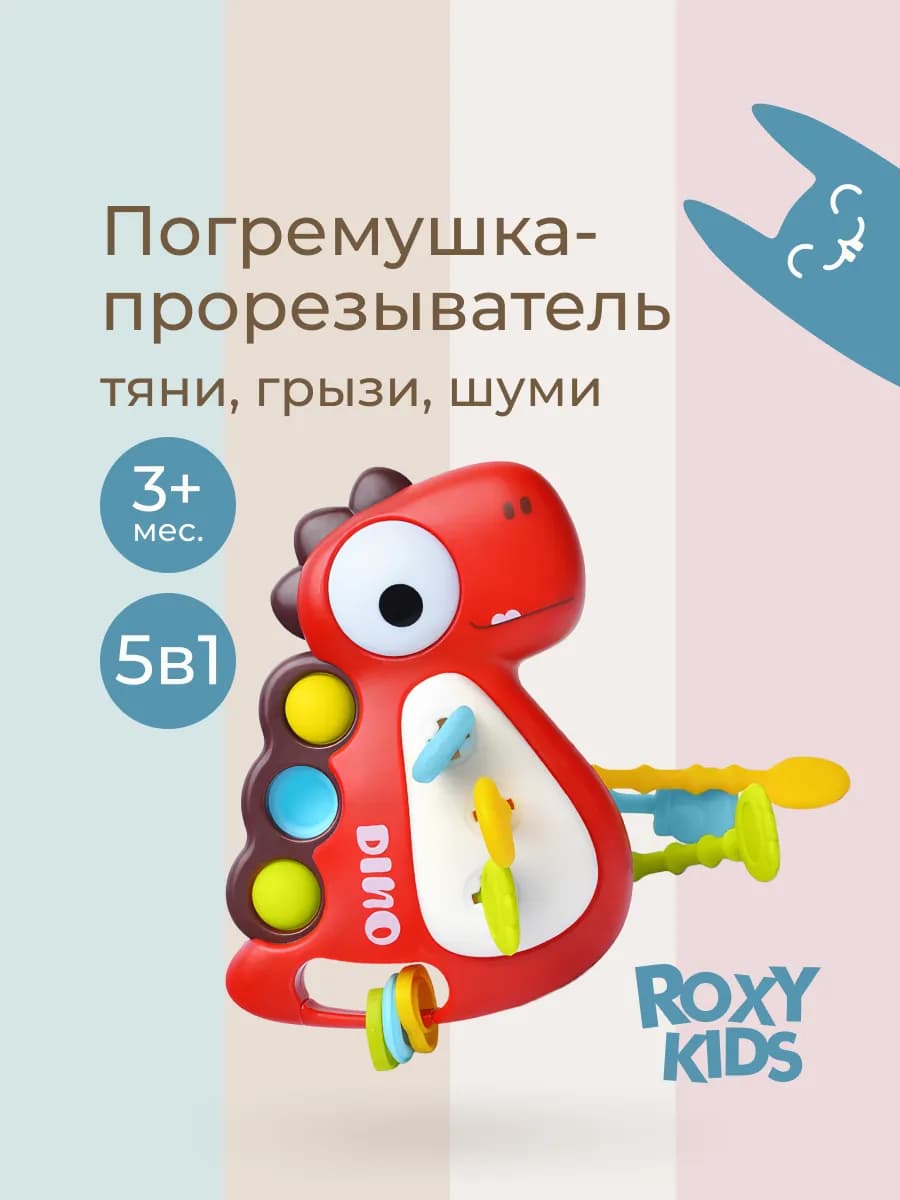 Погремушка прорезыватель для новорожденного тянучка