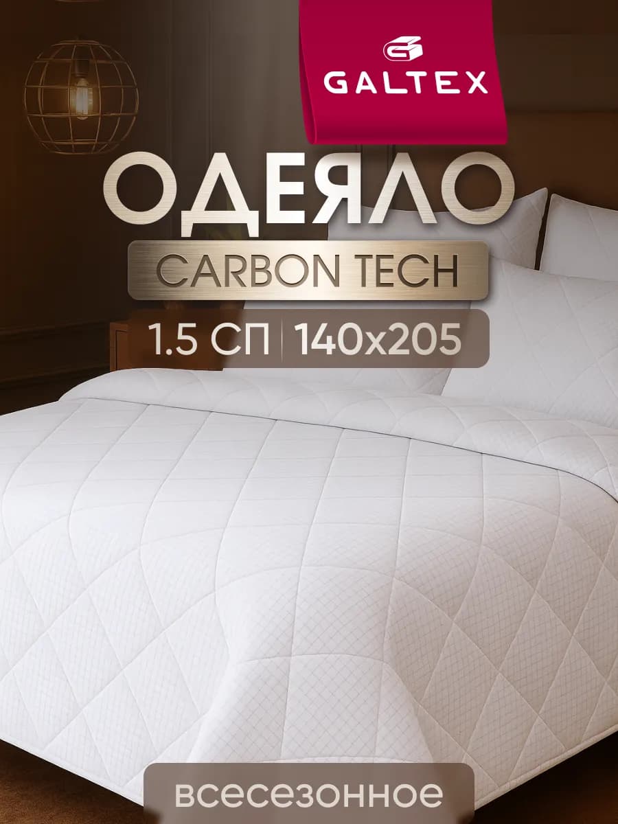 Oдеяло 1.5 спальное всесезонное