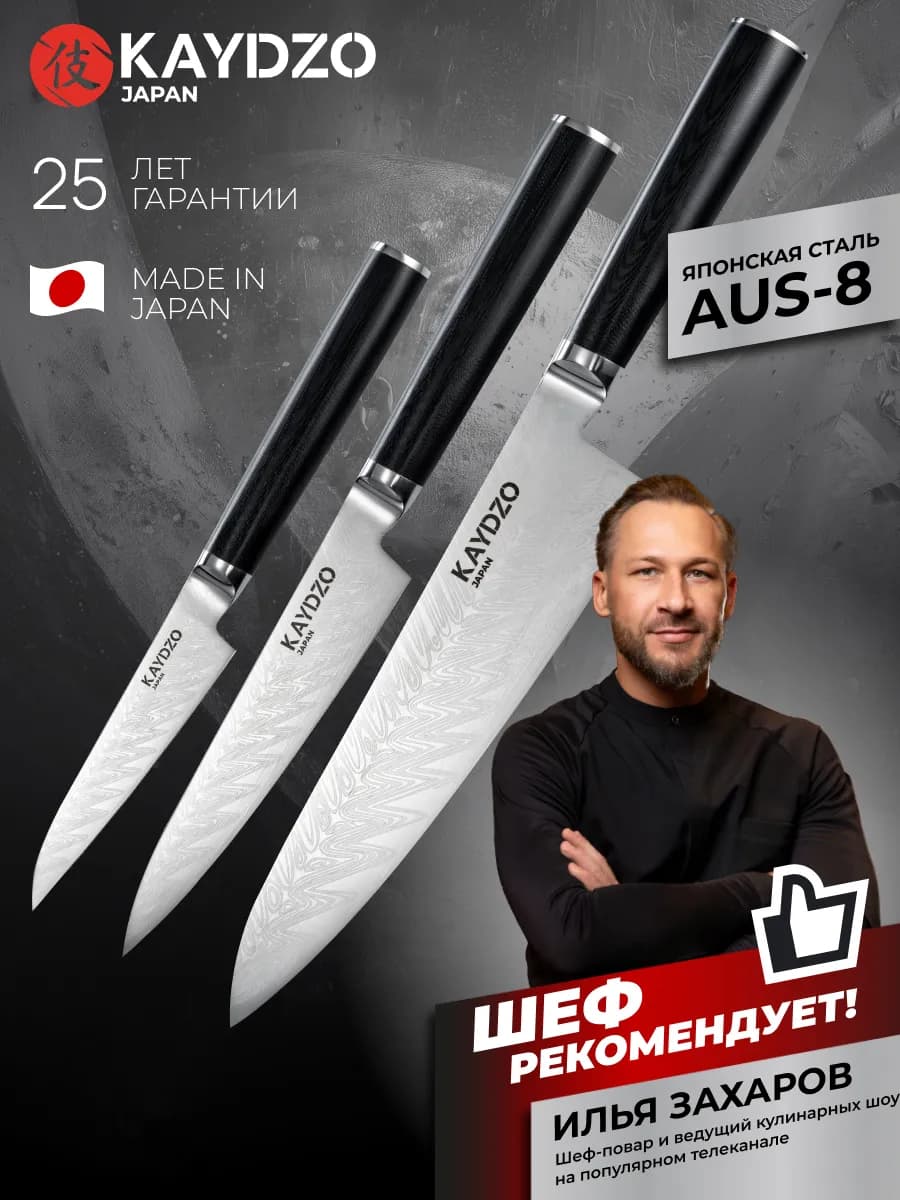 Набор кухонных ножей MATSUE Япония AUS-8