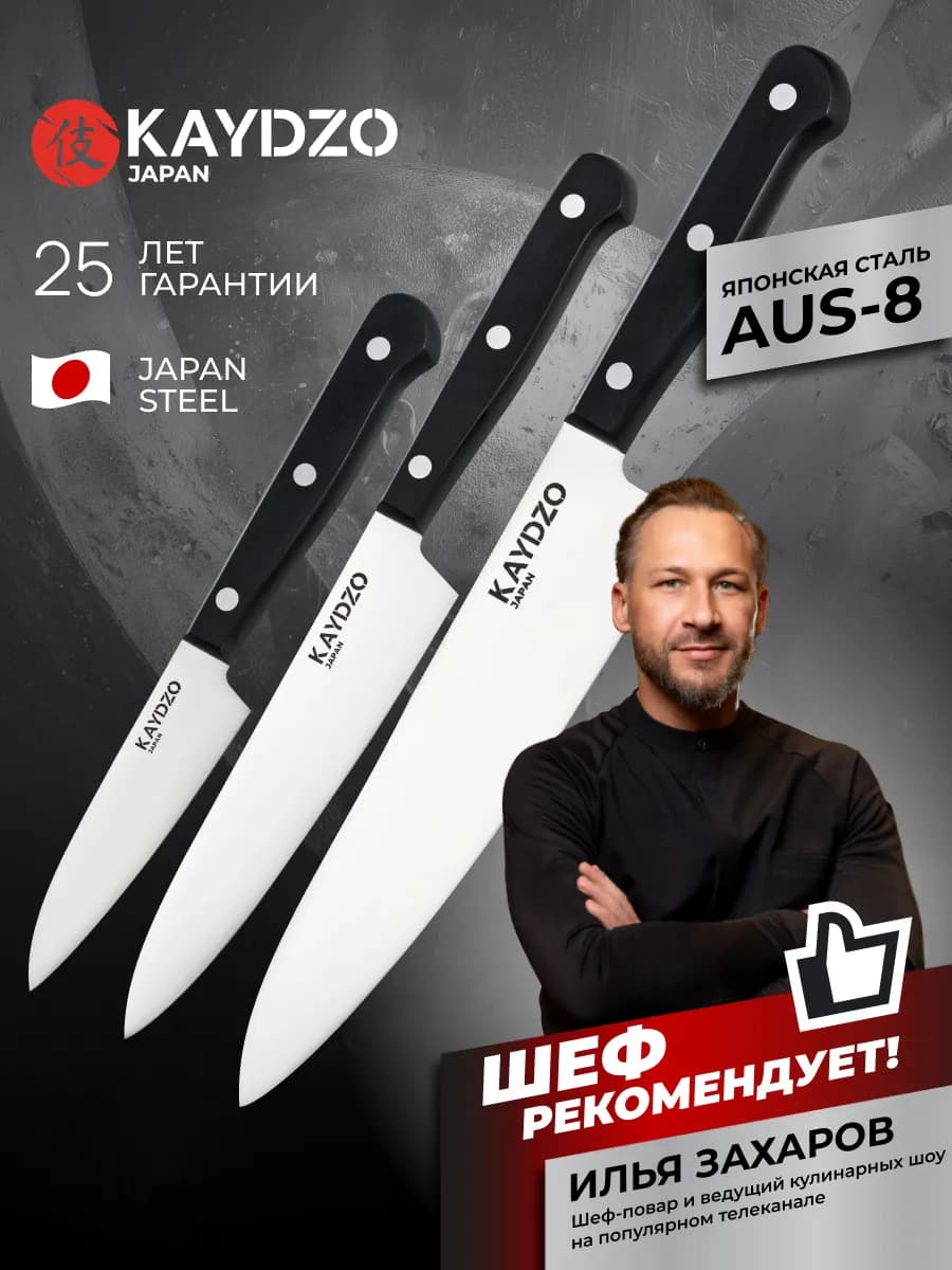 Набор кухонных ножей TAHARA Япония AUS-8