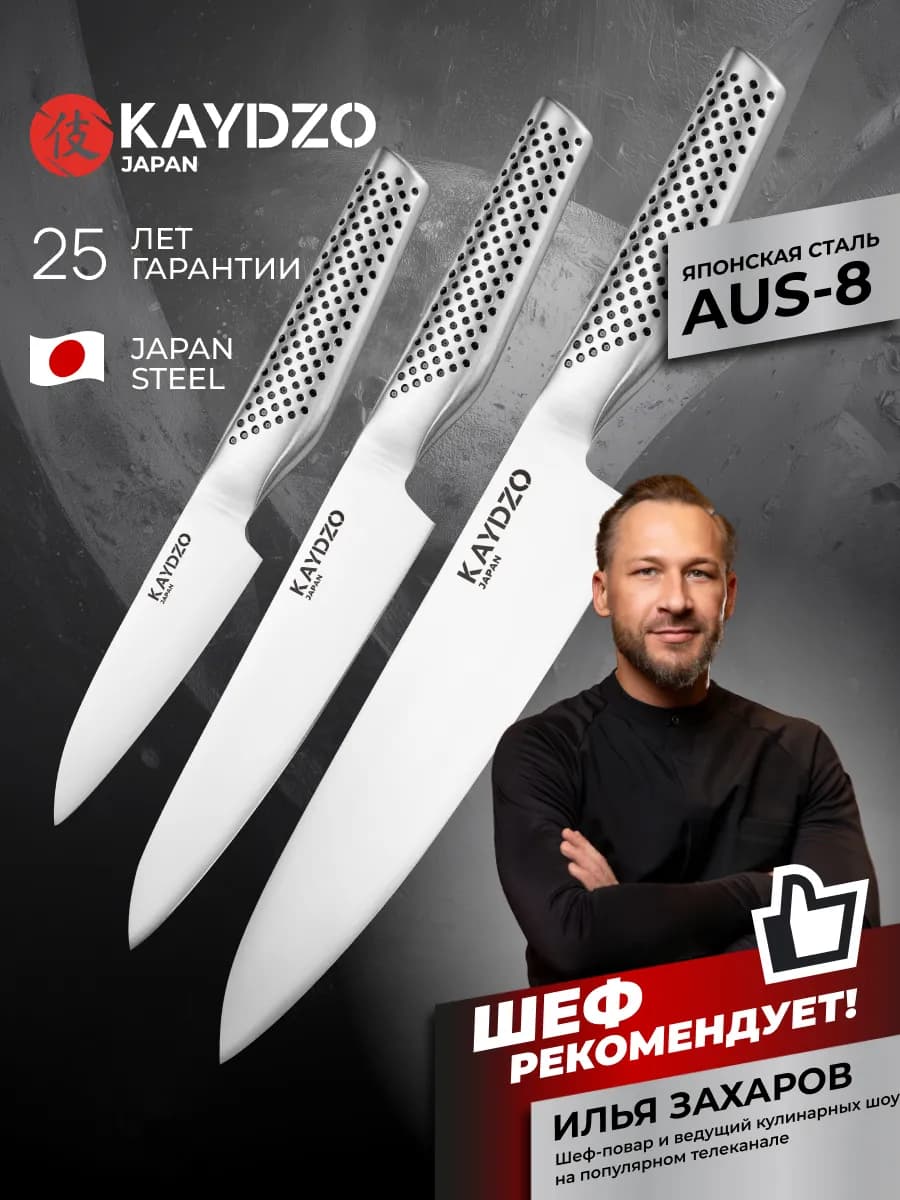 Набор кухонных ножей KAMACHI Япония AUS-8