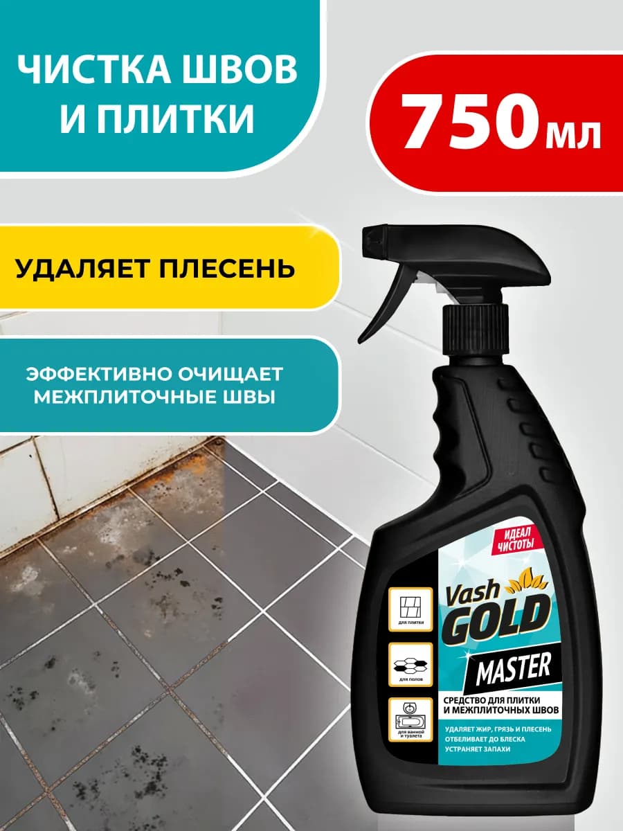 Средство для плитки и межплиточных швов 750 мл Ваш Голд