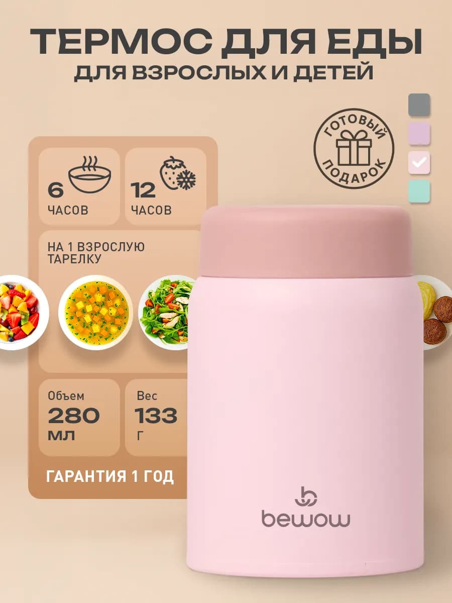 Термос для еды с широким горлом мини, 280 мл