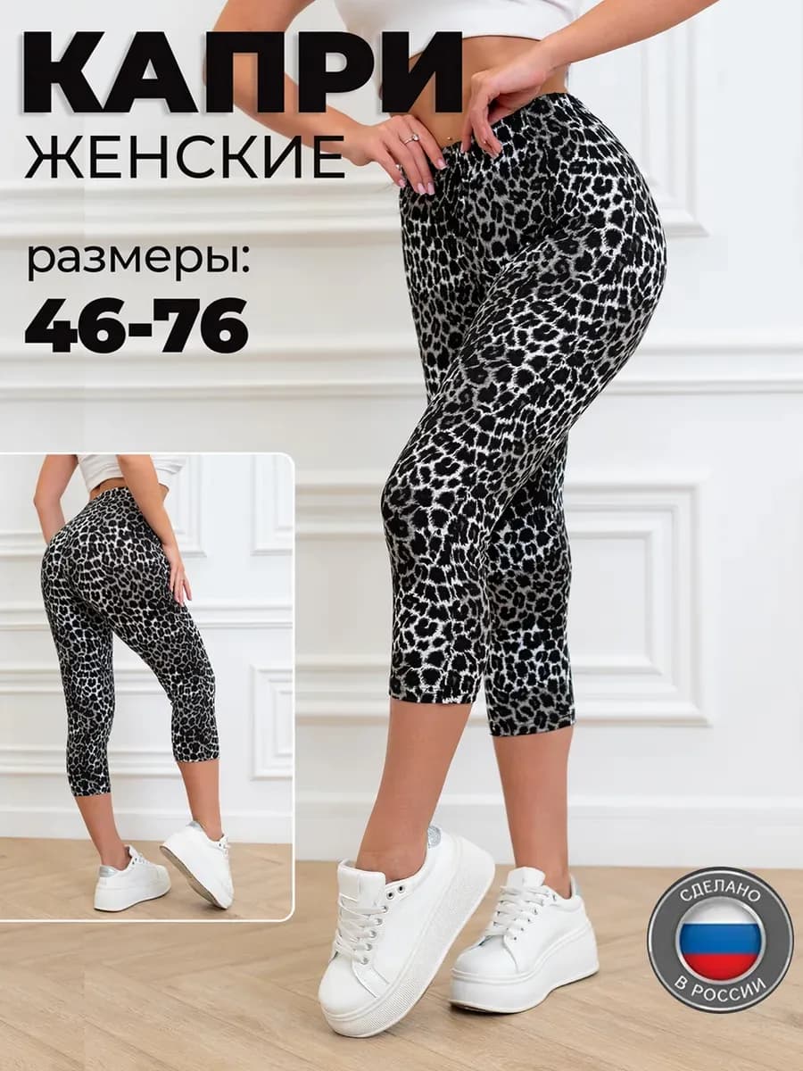 Капри домашние лосины бриджи легинсы удлиненные хлопок