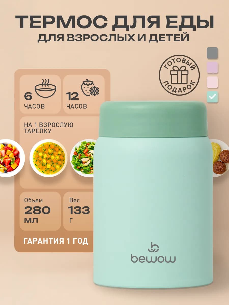 Термос для еды с широким горлом мини, 280 мл