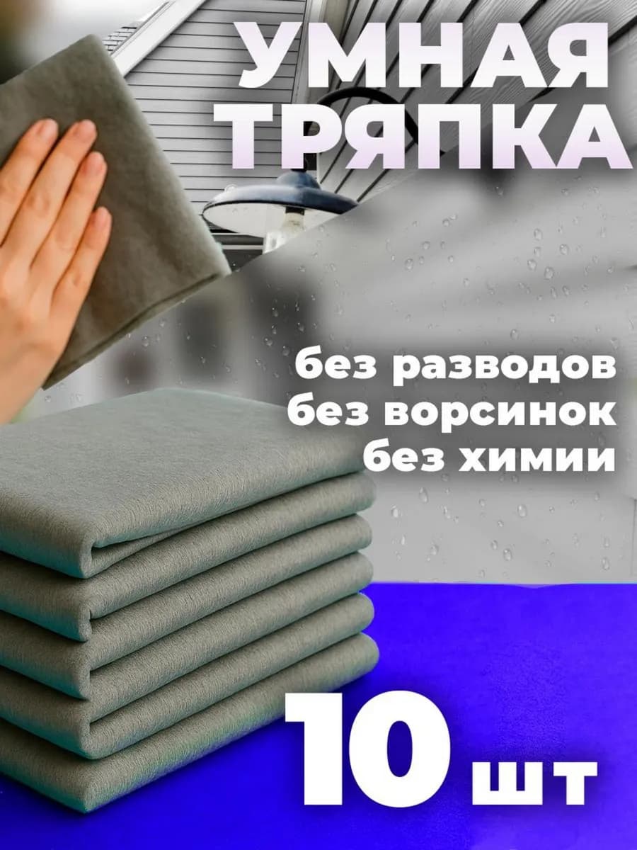 Умные корейские тряпки для уборки