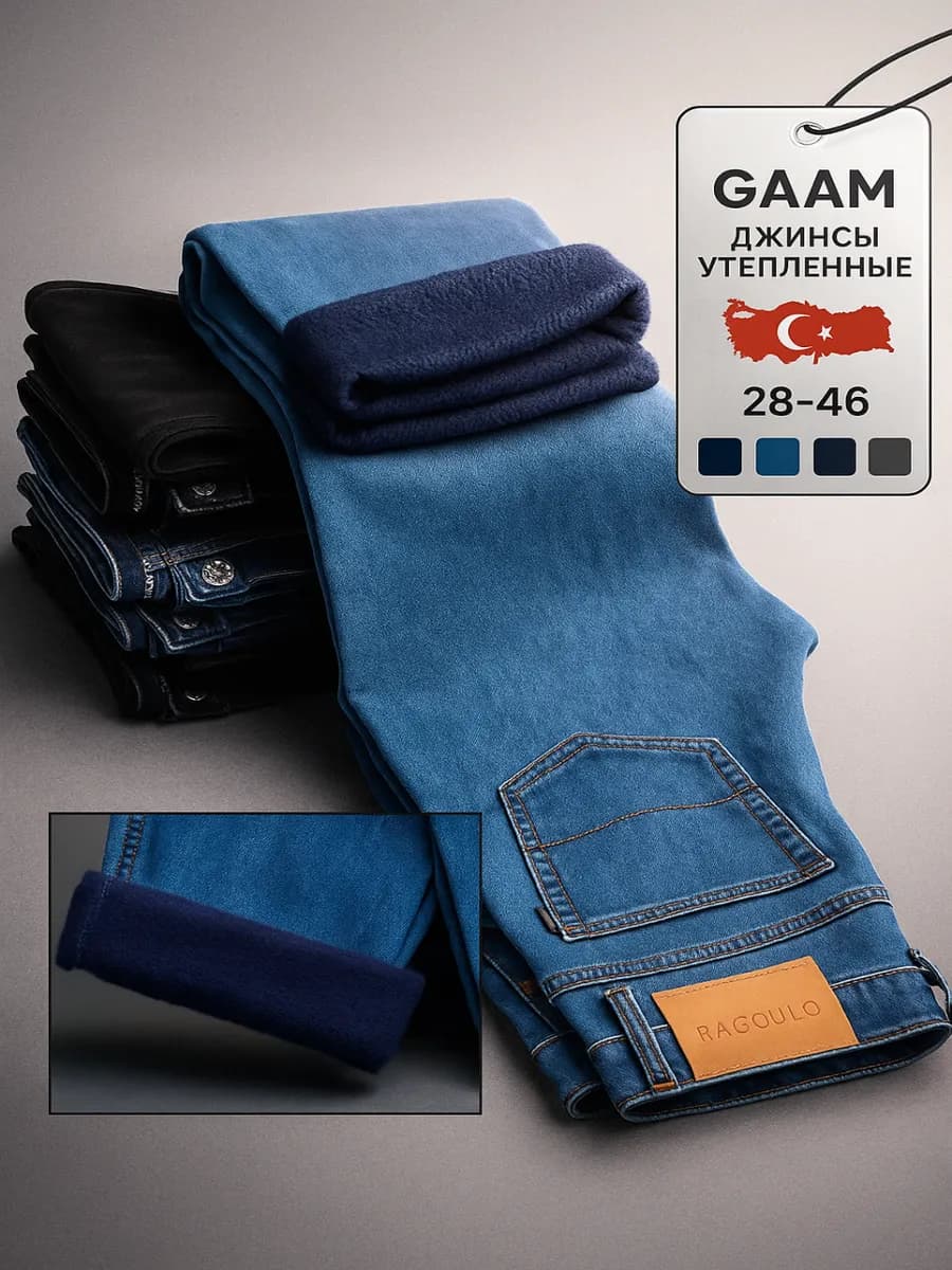 Джинсы прямые утепленные зимние на флисе