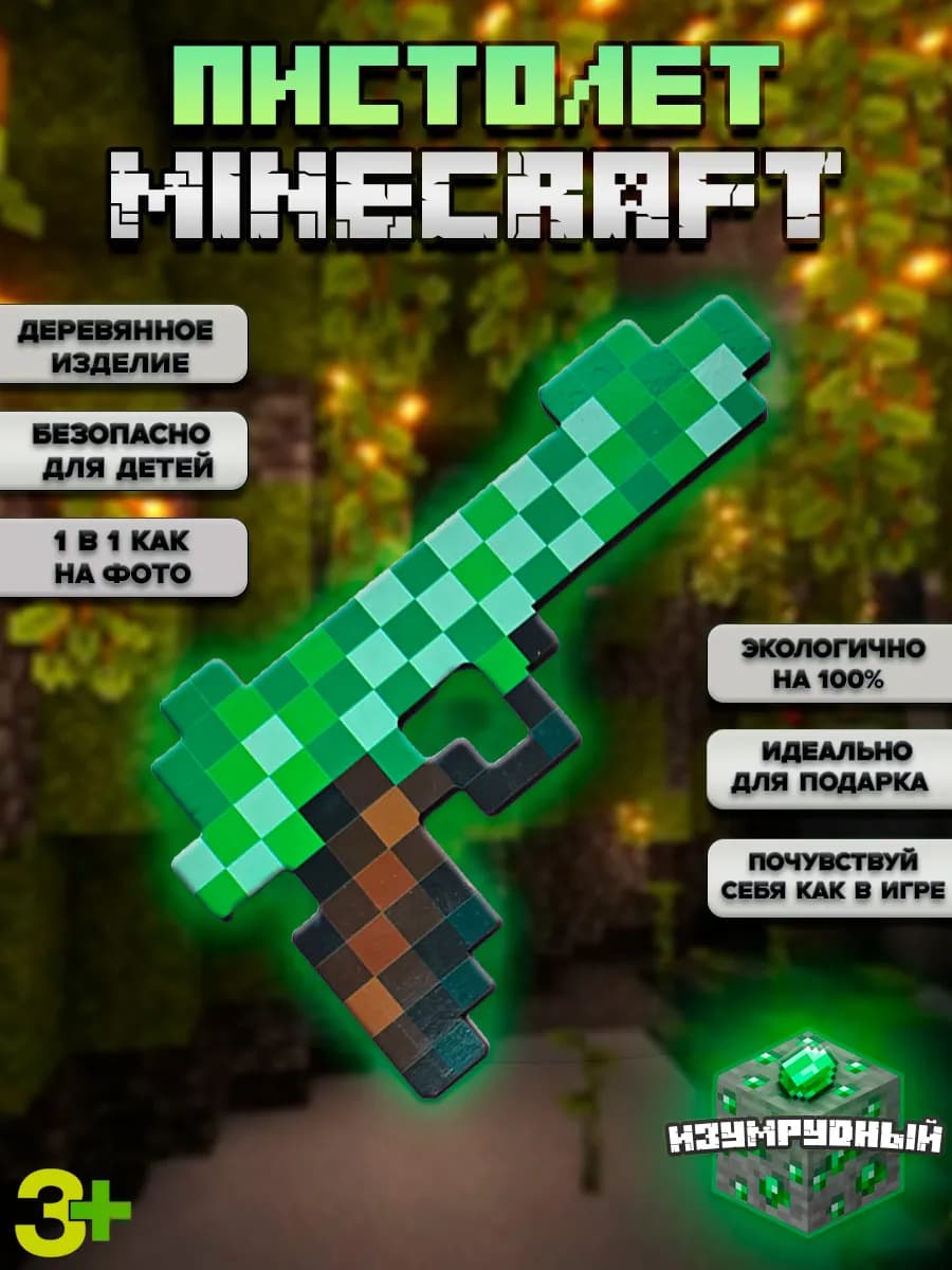 Игрушечный пистолет изумрудный оружие майнкрафт - фото 1