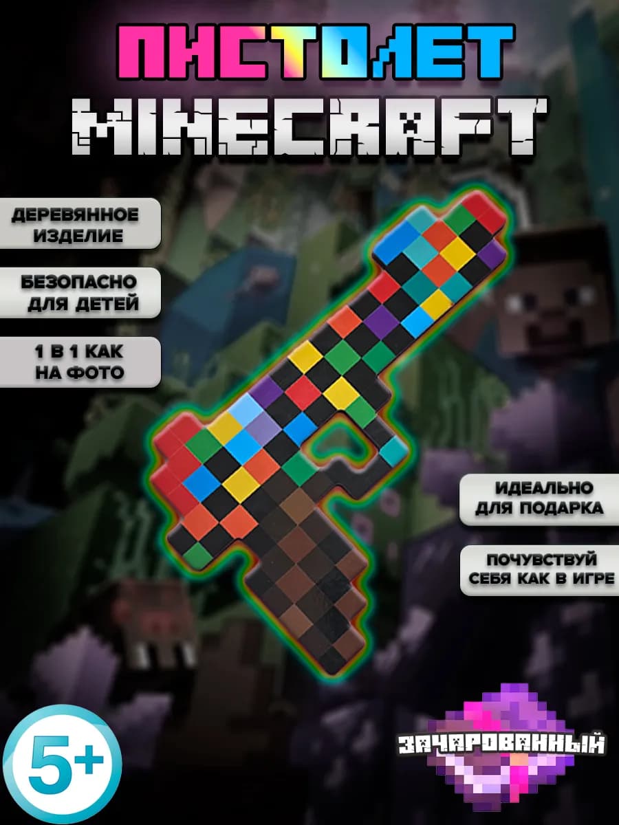 Зачарованный черный пистолет игрушки minecraft