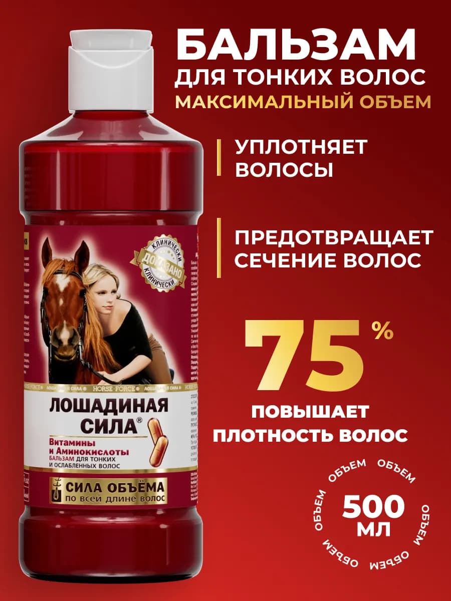 Бальзам для объема волос профессиональный 500мл