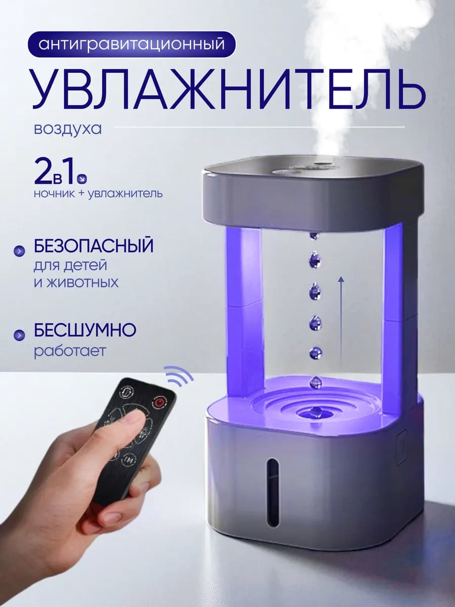 Настольный увлажнитель воздуха для дома с аромадиффузором