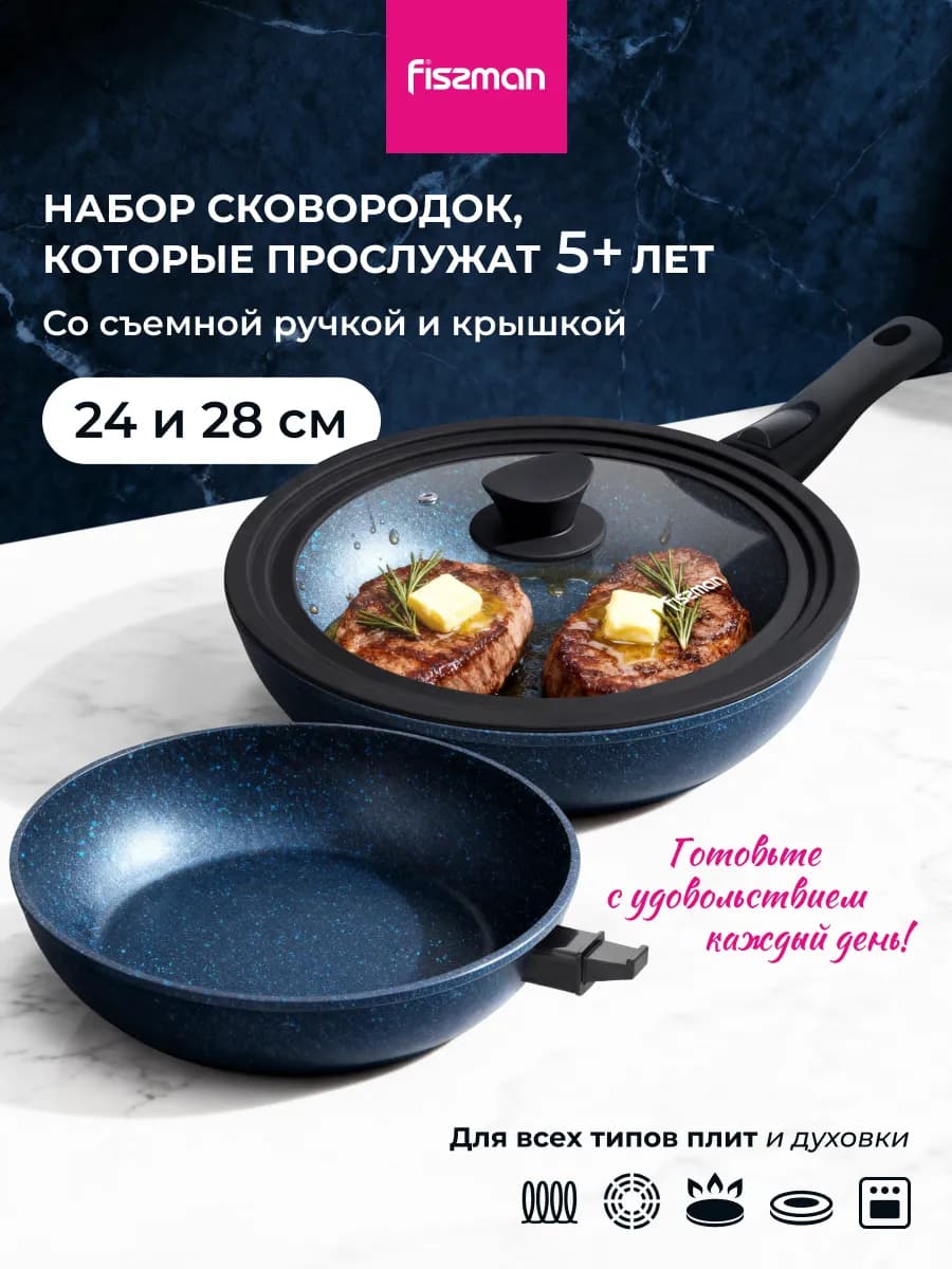 Набор сковородок SAPPHIRE PRO со съемной ручкой и крышкой