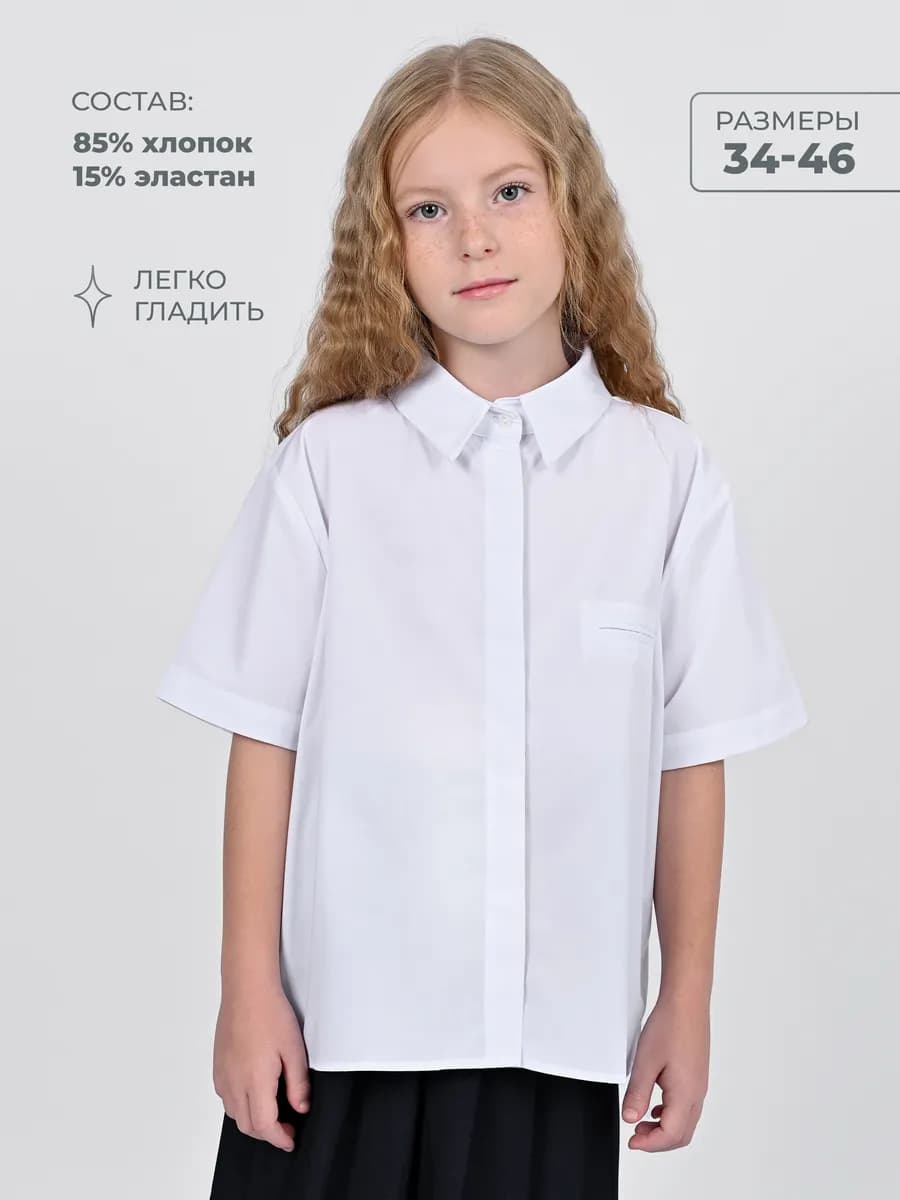 Рубашка школьная оверсайз блуза