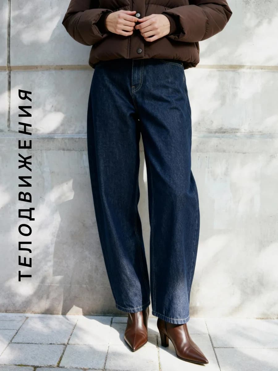 Джинсы широкие бочки оверсайз на высокой посадке