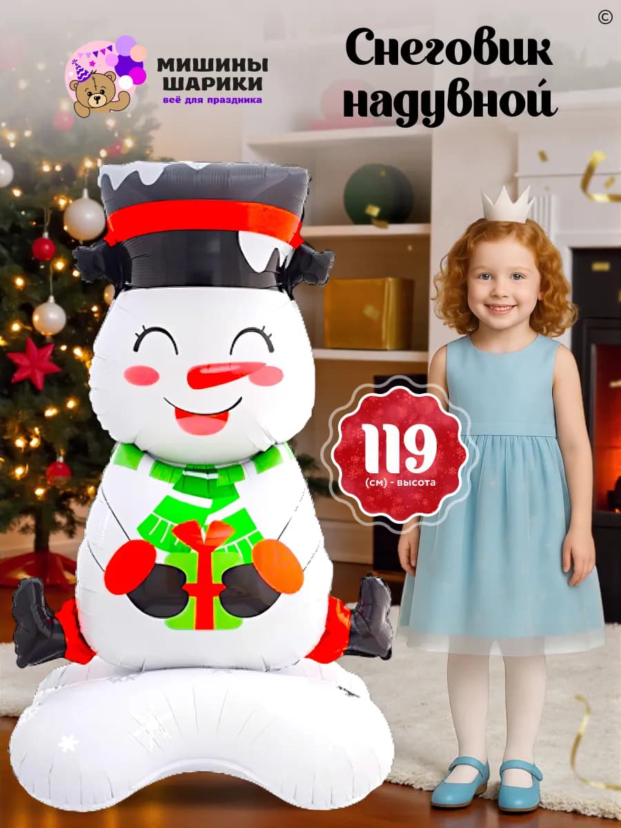 Новогодний снеговик фольгированный воздушный шар фигура