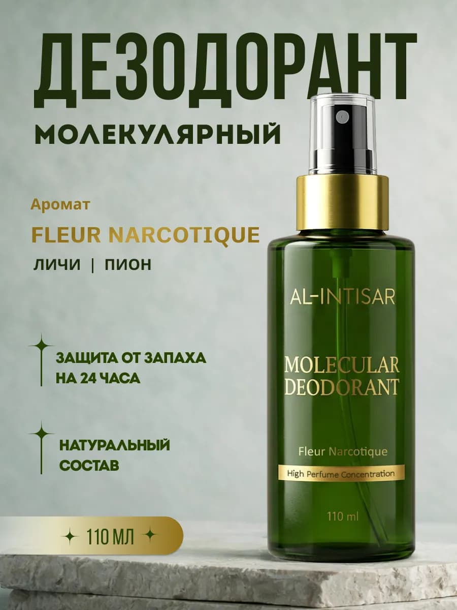 Парфюмированный дезодорант женский, Fleur Narcotique, 110 мл
