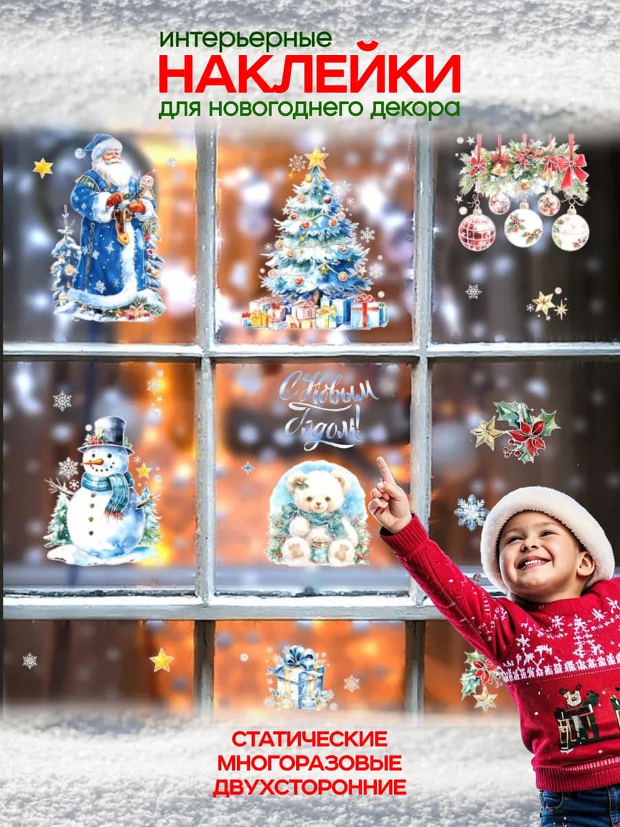 Наклейки на окно для декора новогодние - фото 1