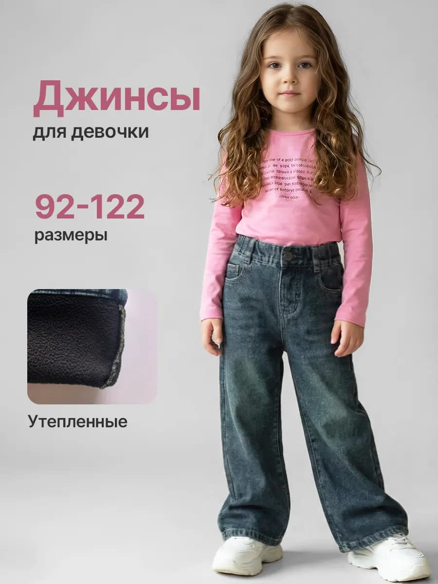 Джинсы детские утепленные широкие палаццо