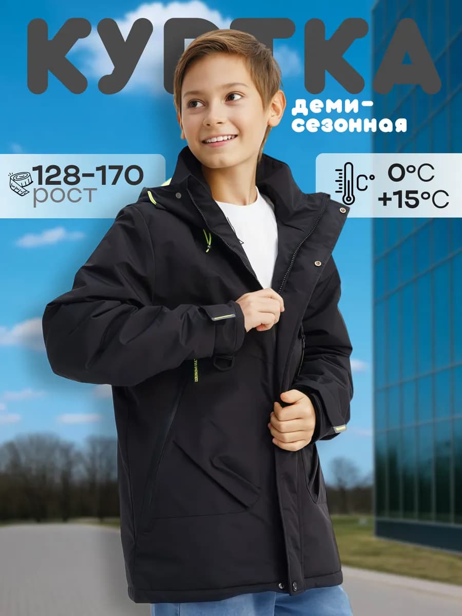 Куртка демисезонная для подростка