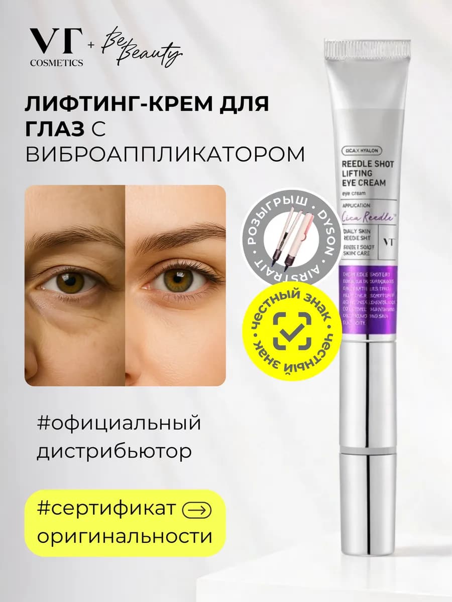 Крем для век с микроиглами Reedle Shot Lifting Eye Cream