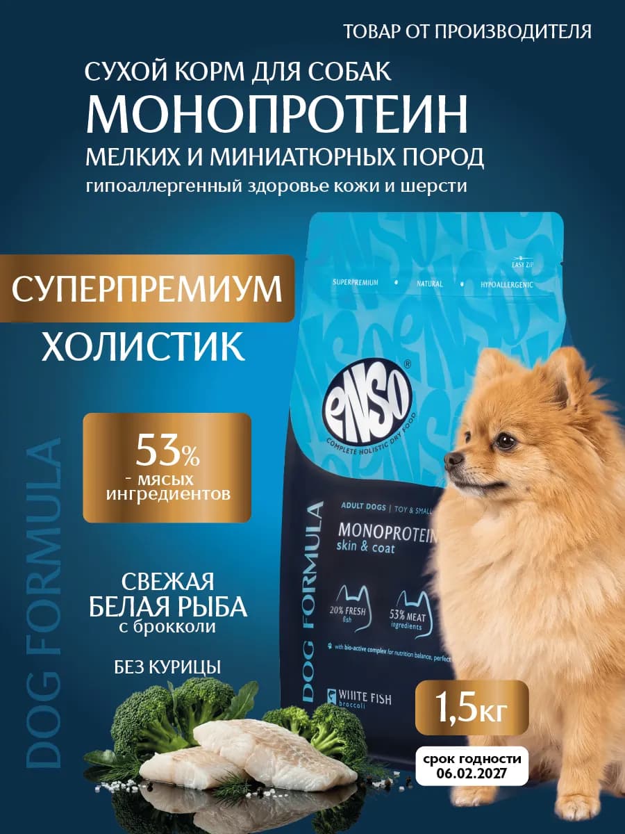 Корм для собак сухой Монопротеин для мелких пород белая рыба…