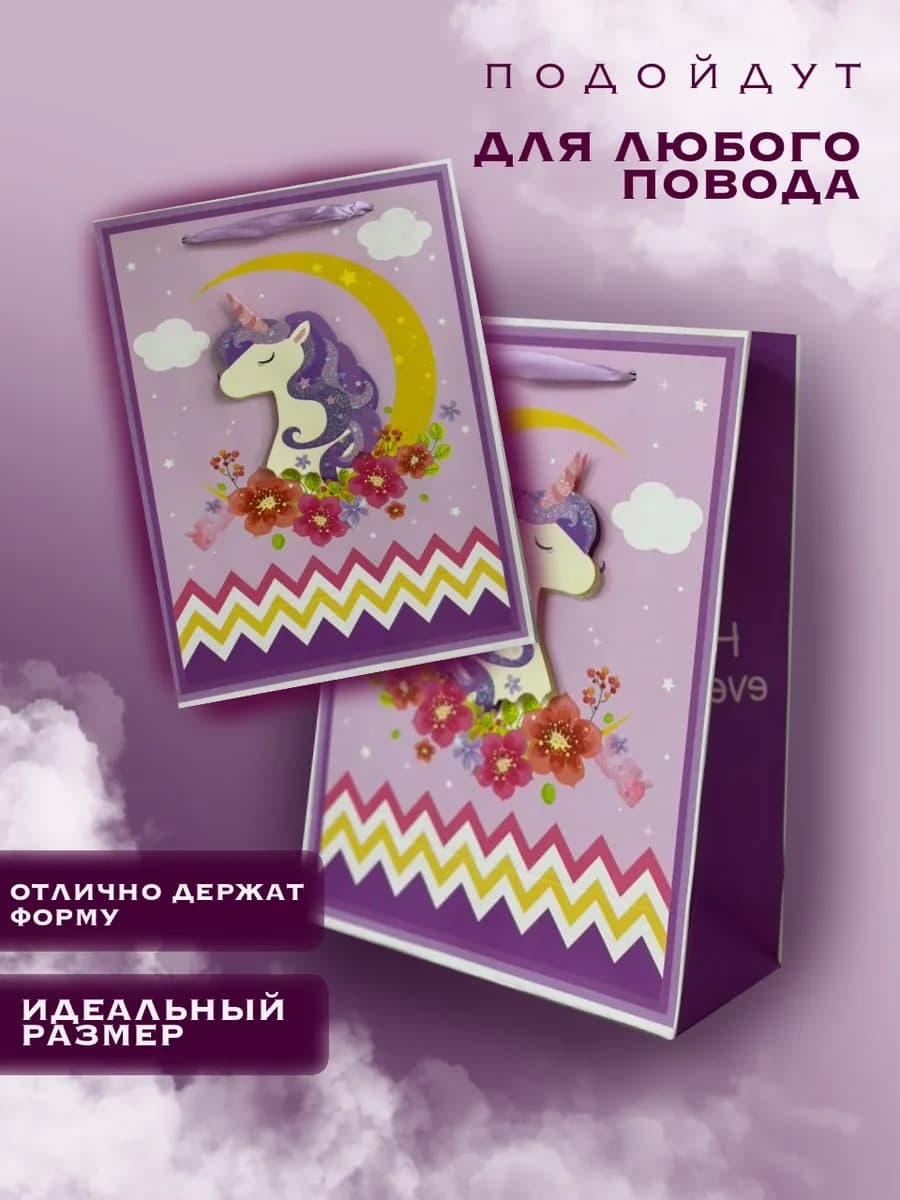 Пакет подарочный 10 штук в наборе